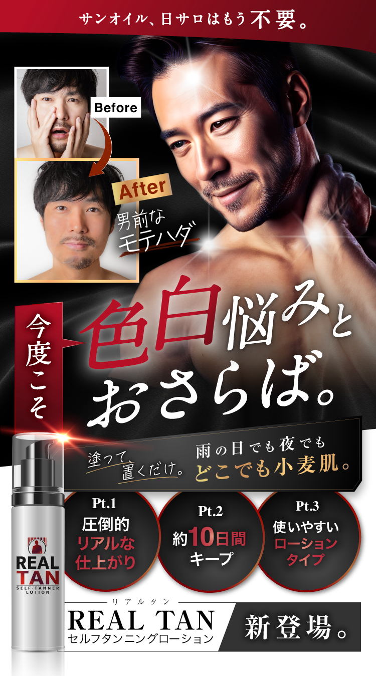 サンオイル、日サロはもう不要。今度こそ、色白悩みとおさらば。