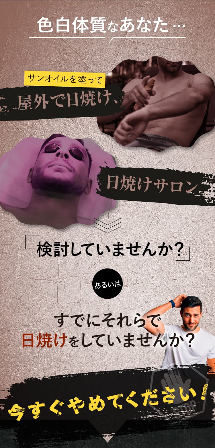 色白体質なあなた、日焼けサロンを検討していませんか？