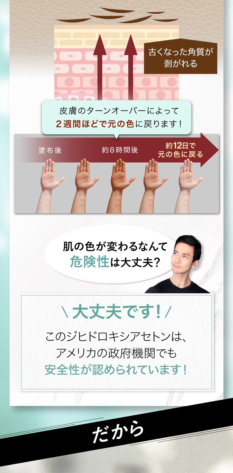 古くなった角質が剥がれ元の色にもどる_肌の色が変わるなんて危険性はないの？