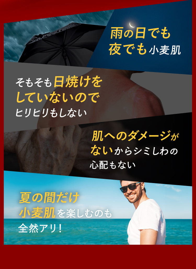 雨の日でも夜でも小麦肌,そもそも日焼けをしていないのでヒリヒリもしない