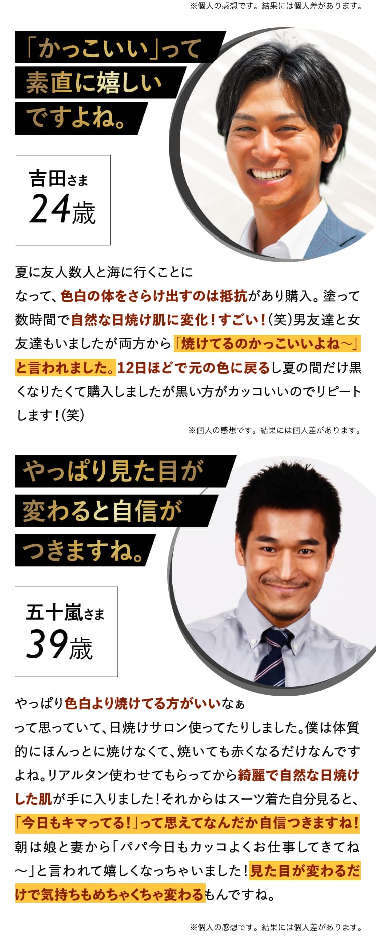 かっこいいって素直に嬉しいですよね,やっぱり見た目が変わると自信がつきますね
