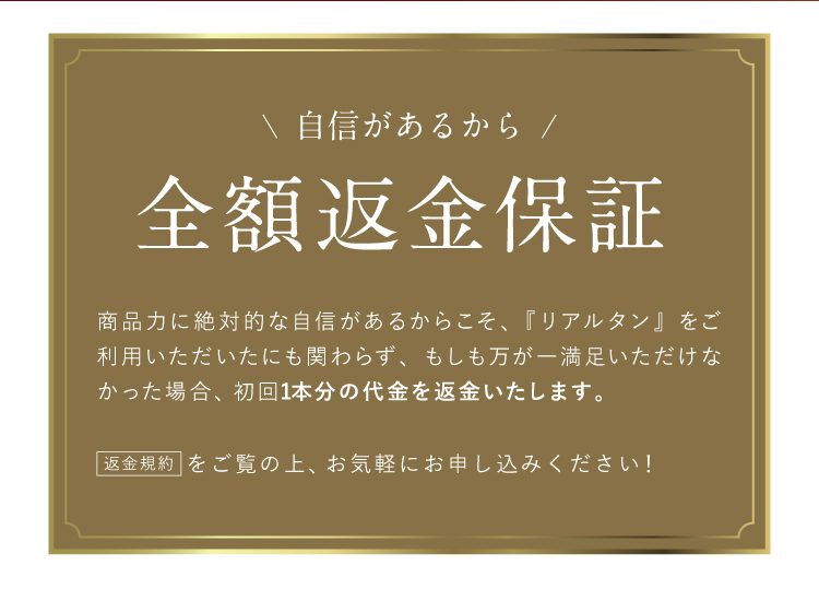 全額返金保証